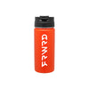 H2Go Matte Orange Nexus Powder Bottle - 16oz